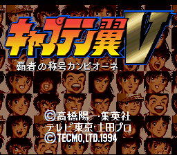 Captain Tsubasa V: Hasha No Shougou Canpione (SNES)   © Tecmo 1994    1/3