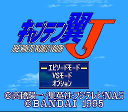 Captain Tsubasa J: The Way To World Youth (SNES)   © Bandai 1995    1/3