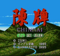 Chinhai (SNES) &nbsp; &copy; Banpresto 1995 &nbsp;  1/3