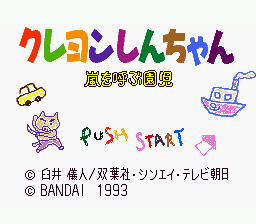 Crayon Shin-Chan: Arashi Wo Yobu Enji (SNES)   © Bandai 1993    1/3