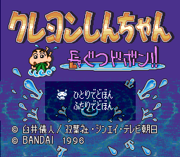 Crayon Shin-Chan: Nagagutsu Dobon!! (SNES)   © Bandai 1996    1/3