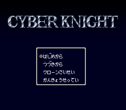 Cyber Knight (SNES)   © Tonkinhouse 1992    1/3