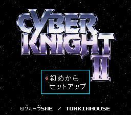 Cyber Knight II: Chikyuu Teikoku No Yabou (SNES)   © Tonkinhouse 1994    1/3
