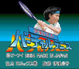 Date Kimiko No Virtual Tennis (SNES)   © B-AI 1994    1/3