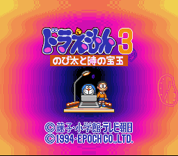 Doraemon 3: Nobita To Toki No Hougyoku (SNES)   © Epoch 1994    1/3