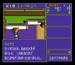 Dragon Slayer: The Legend Of Heroes (SNES)   © Epoch 1992    2/3