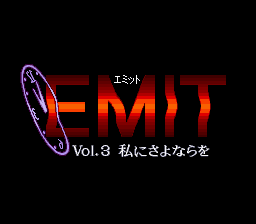 EMIT Vol.3: Watashi Ni Sayonara Wo (SNES)   © KOEI 1995    1/3