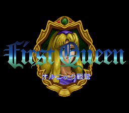 First Queen: Ornic Senki (SNES)   © Culture Brain 1994    1/3