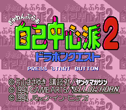 Gambler Jikochuushinha 2: Dorapon Quest (SNES)   © Pack-In-Video 1994    1/3