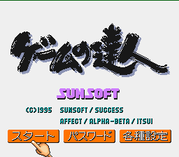 Game No Tatsujin (SNES)   © SunSoft 1995    1/3