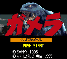 Gamera: Gyaosu Gekimetsu Sakusen (SNES)   © Sammy 1995    1/3