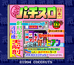 Ganso Pachi-Slot Nippon Ichi (SNES)   © Coconuts Japan 1994    1/3