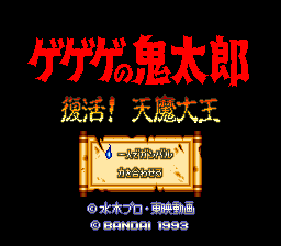 Gegege No Kitarou: Fukkatsu! Tenma Daiou (SNES)   © Bandai 1993    1/3