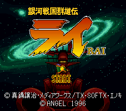 Ginga Sengoku Gunyuuden Rai (SNES)   © Angel 1996    1/3
