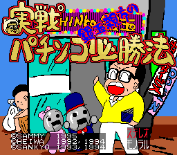 Gintama Oyakata No Jissen Pachinko Hisshouhou (SNES)   © Sammy 1995    1/3