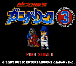 Hakunetsu Pro Yakyuu '94: Ganba League 3 (SNES)   © Epic / Sony Records 1993    1/3