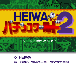 Heiwa Pachinko World 2 (SNES)   © Shouei System 1995    1/3