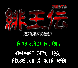 Hiouden: Mamonotachi To No Chikai (SNES)   © Wolf Team 1994    1/3