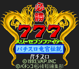 Hisshou 777 Fighter: Pachi-Slot Ryuuguu Densetsu (SNES)   © Vap 1994    1/3