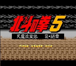 Hokuto No Ken 5: Tenma Ryuuseiden Ai Zesshou (SNES)   © Toei 1992    1/3