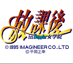 Houkago In Beppin Jogakuin (SNES)   © Imagineer 1995    1/3