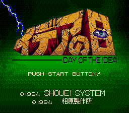 Idea No Hi (SNES)   © Shouei System 1994    1/3