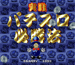 Jissen Pachi-Slot Hisshouhou (SNES)   © Sammy 1993    1/3