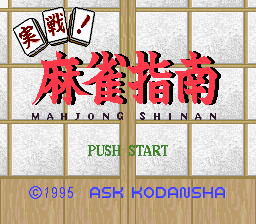Jissen! Mahjong Shinan (SNES)   © ASK 1995    1/3