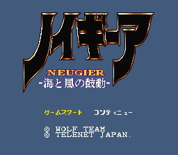 Neugier: Umi To Kaze No Koudou (SNES)   © Telenet 1993    1/3
