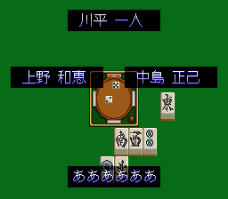 Joushou Mahjong Tenpai (SNES)   © Enix 1995    2/3