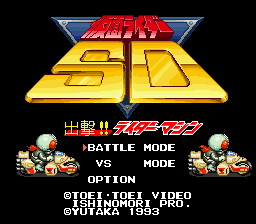 Kamen Rider SD: Shutsugeki!! Rider Machine (SNES)   © Yutaka 1993    1/3