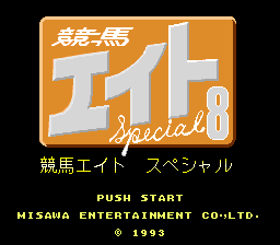 Keiba Eight Special (SNES)   © Misawa 1993    1/3