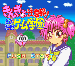 Kingyo Chuuihou! Tobidase! Game Gakuen (SNES)   © Jaleco 1994    1/3