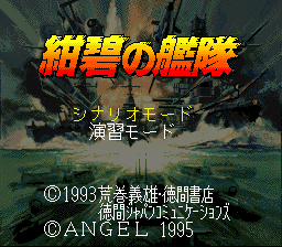 Konpeki No Kantai (SNES)   © Angel 1995    1/3
