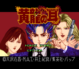 Koryuu No Mimi (SNES) &nbsp; &copy; Vap 1995 &nbsp;  1/3