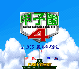 Koshien 4 (SNES)   © Magical Company 1995    1/3