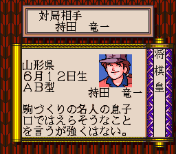 Kousoku Shikou Shogi Ou (SNES)   © Imagineer 1995    2/3