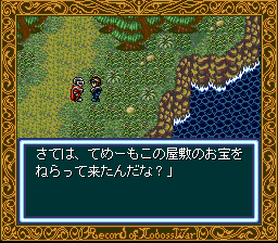 Record Of Lodoss War (1995) (SNES)   © Kadokawa Shoten 1995    3/3