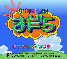 Madara Saga: Youchien Senki Madara (SNES)   © Datam Polystar 1996    1/3