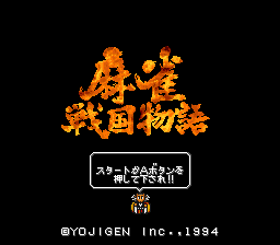 Mahjong Sengoku Monogatari (SNES)   © Yojigen 1994    1/3