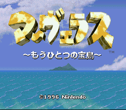 Marvelous: Mouhitotsu No Takarajima (SNES)   © Nintendo 1996    1/3