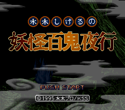 Mizuki Shigeru No Youkai Hyakkiyakou (SNES)   © KSS 1995    1/3