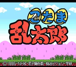 Nintama Rantarou (SNES) &nbsp; &copy; Culture Brain 1995 &nbsp;  1/3