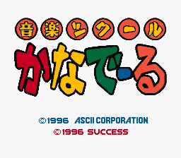 Ongaku Tsukuru: Kanadeeru (SNES)   © ASCII 1996    1/3