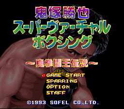 Onizuka Katsuya Super Virtual Boxing (SNES)   © Sofel 1993    1/3