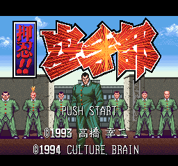 Osu!! Karatebu (SNES) &nbsp; &copy; Culture Brain 1994 &nbsp;  1/3