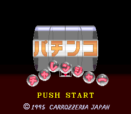 Pachinko Challenger (SNES) &nbsp; &copy; Carrozzeria 1995 &nbsp;  1/3