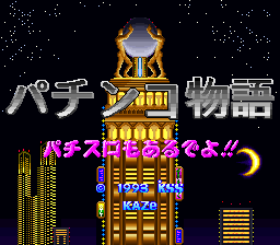Pachinko Monogatari: Pachi-Slot Mo Aru Deyo!! (SNES)   © KSS 1993    1/3