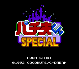 Pachio-Kun Special (SNES)   © Coconuts Japan 1992    1/3