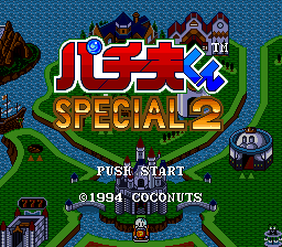 Pachio-Kun Special 2 (SNES)   © Coconuts Japan 1994    1/3